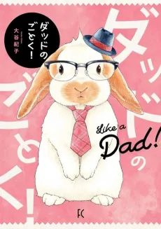 Just Like Dad! cover