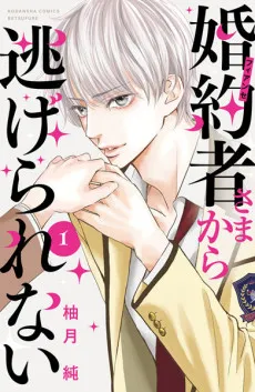 Fiancée-sama kara Nigerarenai cover