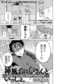 Kamikaze Onii-san to Issho cover