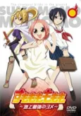 Sumomomo Momomo: Chijou Saikyou no Yome cover