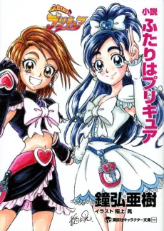 Shousetsu Futari wa Precure cover