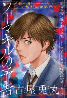 Soumakill no Yokoku cover