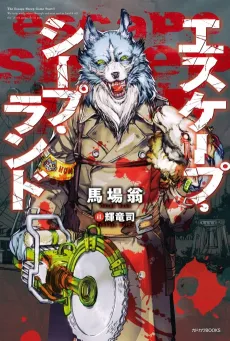 Escape Sheep Land cover