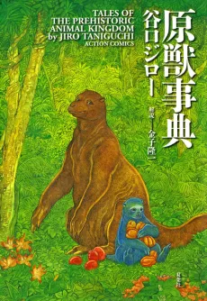Genjuu Jiten cover