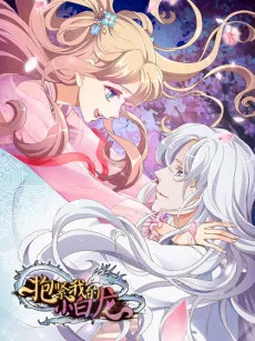 Oh My Little White Dragon cover