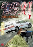 Over Rev! 90's: Onsoku no Bishoujo-tachi cover