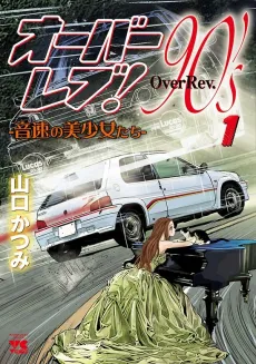 Over Rev! 90's: Onsoku no Bishoujo-tachi cover