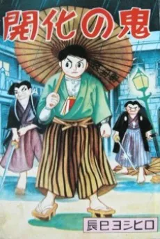 Kaika no Oni cover