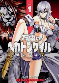Banrai no Hekatoncheir cover