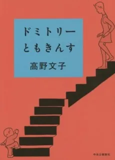 Dormitory Tomokins cover
