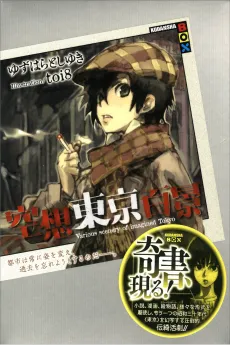 Kuusou Tokyo Hyakkei cover