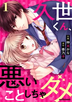 Natsu Harada Wants No Drama cover
