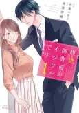 Merciless Teasing from a High-Class Suitor cover