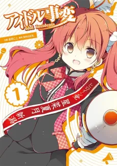 Idol Jihen cover