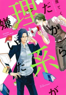 Dakara Rikei ga Kirai da cover