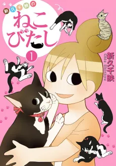 Chie Shinkyu’s Nekobitashi: The Daily Life of Chie and Her Cats cover