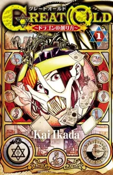 Great Old: Dragon no Tsukurikata cover