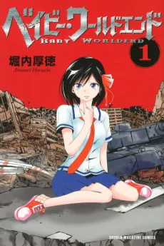 Baby Worldend cover