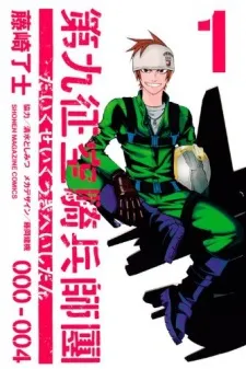 Daikusei Kuuki Heishidan cover