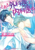 A Murmur Of The Heart cover