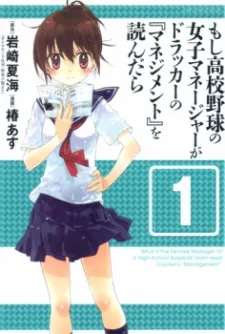 Moshi Koukou Yakyuu no Joshi Manager ga Drucker no "Management" wo Yondara cover