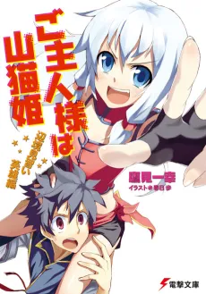 Goshujin-sama wa Yamaneko-hime cover