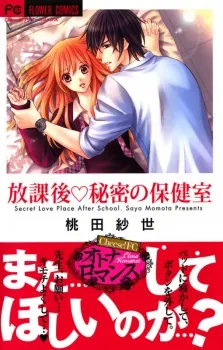 Houkago Himitsu no Hokenshitsu cover