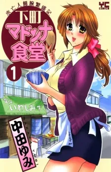 Shitamachi Madonna Shokudou cover