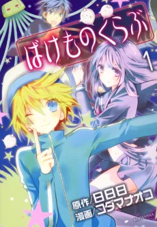 Bakemono Club cover