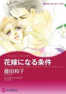 The Italian's Token Wife cover