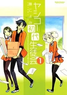 Yashiko Shodai Seitokai cover