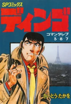 Dingo cover