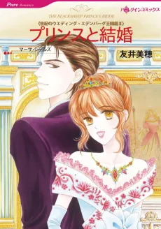 The Blacksheep Prince's Bride cover