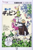 Hoshi no ko Chobin cover
