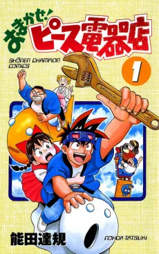 Omakase! Peace Denki-Ten cover