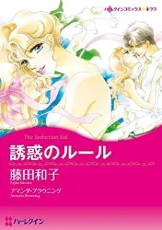 The Seduction Bid cover