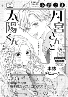 Tsukimiya-san to Taiyou-kun cover