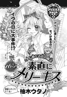 Sunao ni Merry Kiss cover