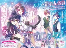 Kirishima-kun ga Futsuu ja Nai cover