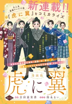 Tora ni Tsubasa cover