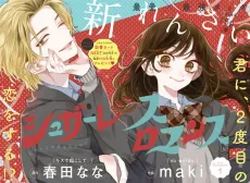 Sugarless Romance cover