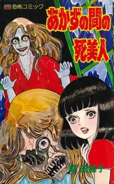 Akazu no Ma no Shibijin cover