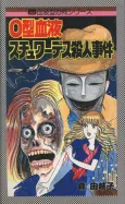 O-gata Ketsueki Stewardess Satsujin Jiken cover