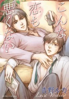 This Kind Of Love Is Not So Bad cover