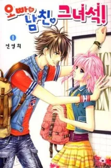 Oppawa Namchingwa Geunyeoseok! cover