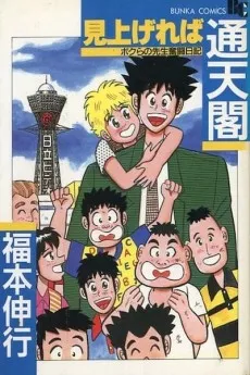 Miagereba Tsuutenkaku cover