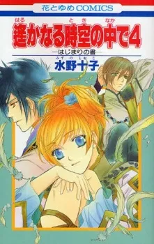 Harukanaru Toki no Naka de 4 cover