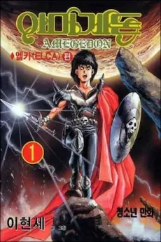 Armageddon cover