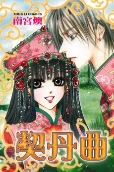Qi Dan Qu cover