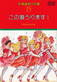 Kono Ko Urimasu! cover
